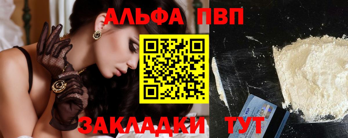 Альфа ПВП VHQ Сухой Лог