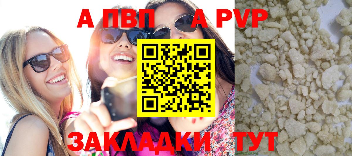 APVP СК  APVP мука  Вход с VPN  Alfa_PVP  Сухой Лог 