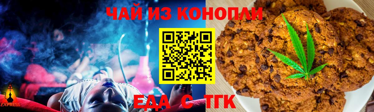 Печенье с ТГК марихуана  Вход с VPN  Сухой Лог 