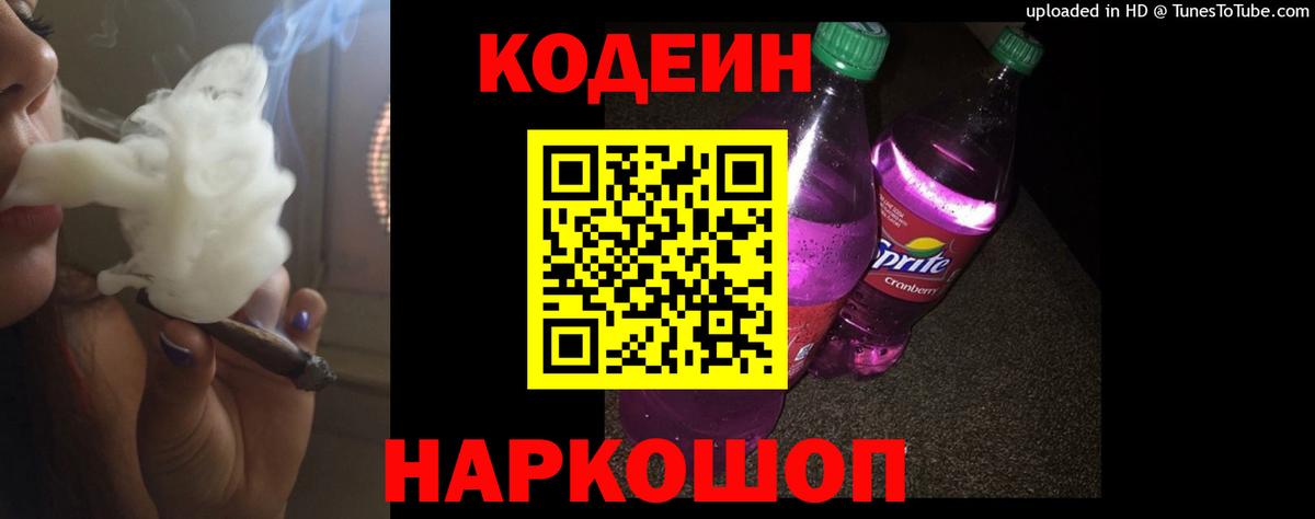 Сухой Лог  Кодеиновый сироп Lean Purple Drank  Вход с VPN 