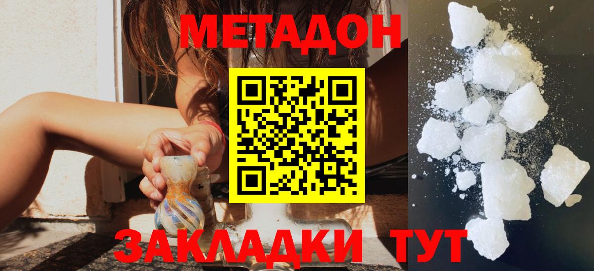 МЕТАДОН мёд Сухой Лог