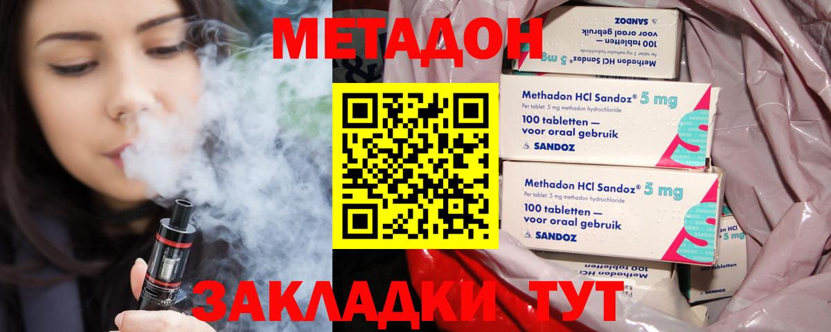 МЕТАДОН methadone  Метадон кристалл  Сухой Лог  Вход с VPN 